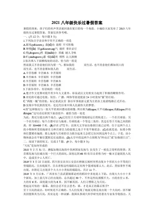 2021八年级快乐过暑假答案