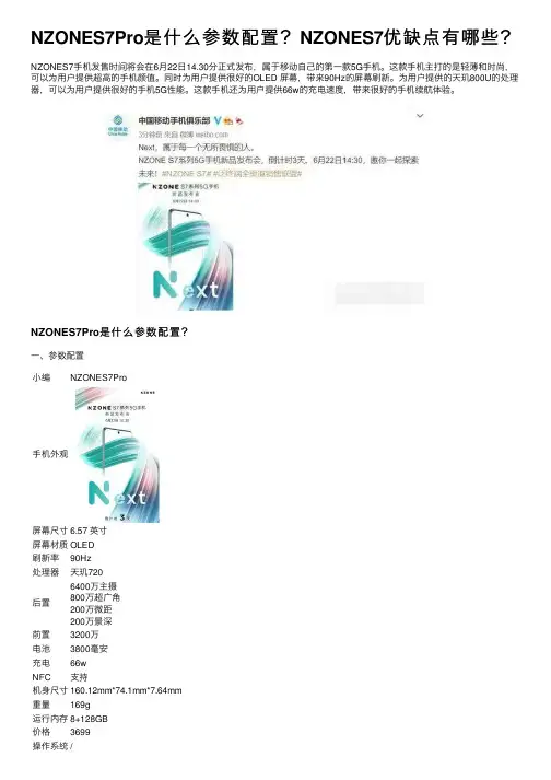 NZONES7Pro是什么参数配置？NZONES7优缺点有哪些？