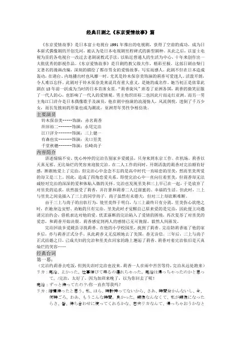 日剧经典台词鉴赏之《东京爱情故事》