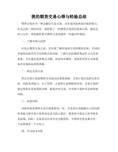 我的期货交易心得与经验总结