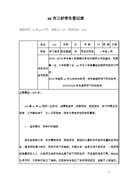 市三好学生登记表