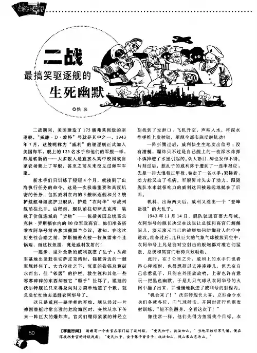 二战最搞笑驱逐舰的生死幽默