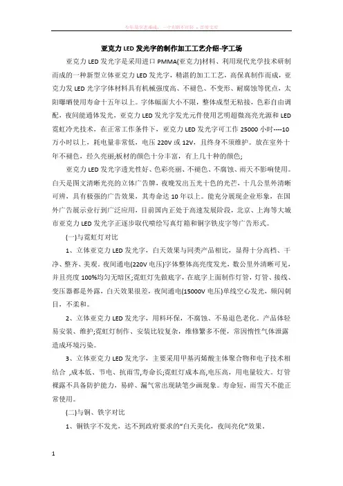 亚克力led发光字的制作加工工艺介绍-字工场