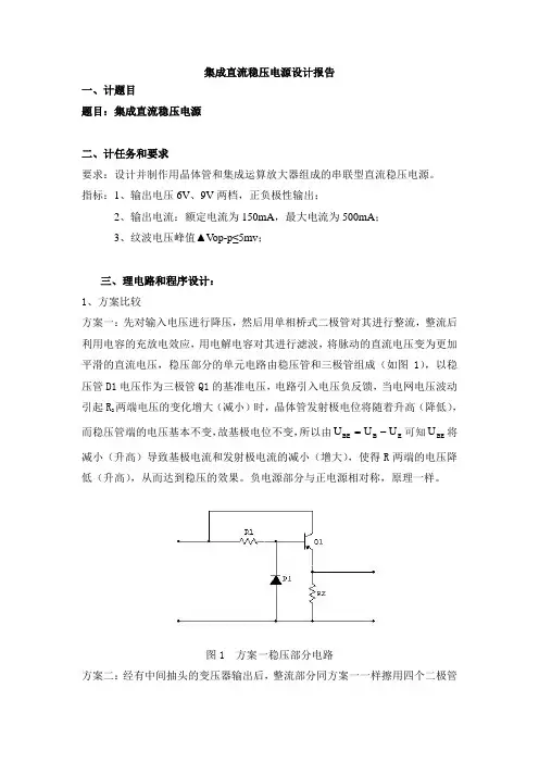 (完整版)串联型稳压电源的设计