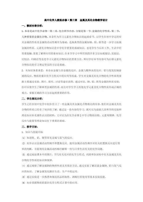高中化学人教版必修一第三章  金属及其化合物