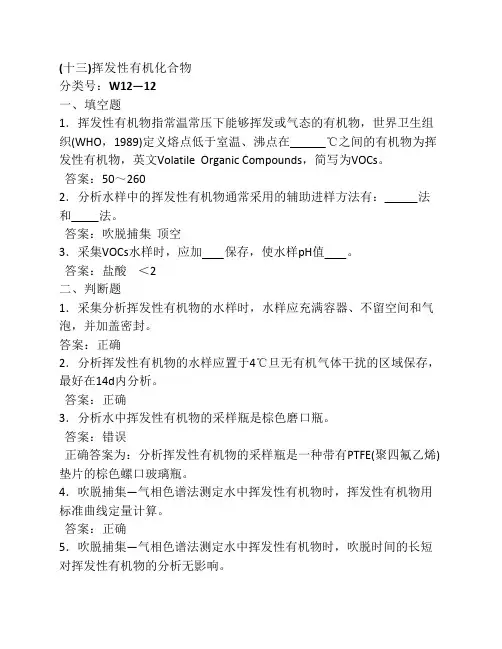 (十三)-气相色谱法(环境监测岗位专业考试)