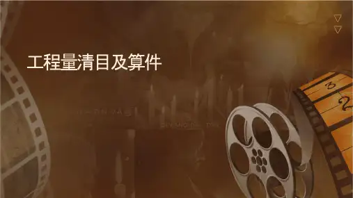 工程量清单项目及计算规则课件
