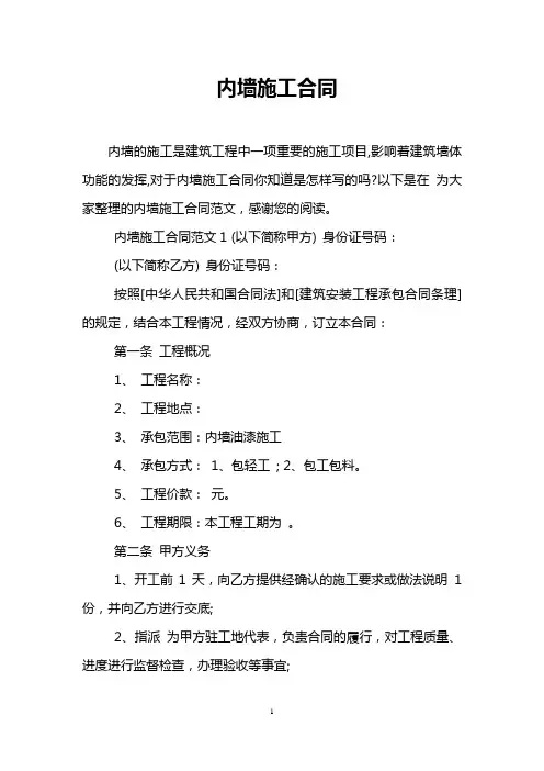 内墙施工合同