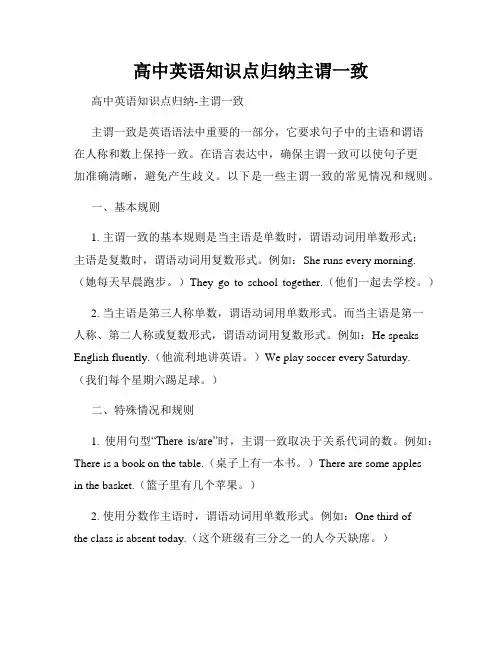 高中英语知识点归纳主谓一致