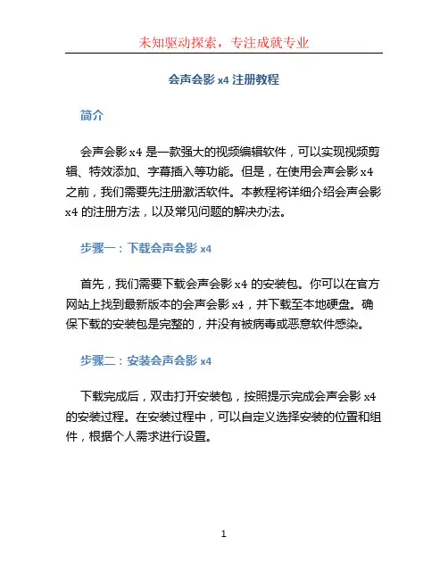 会声会影x4注册教程