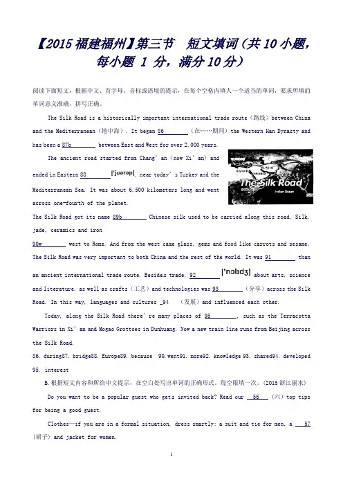 【精】中考全国英语试题汇编专题九短文填空根据汉语提示填词