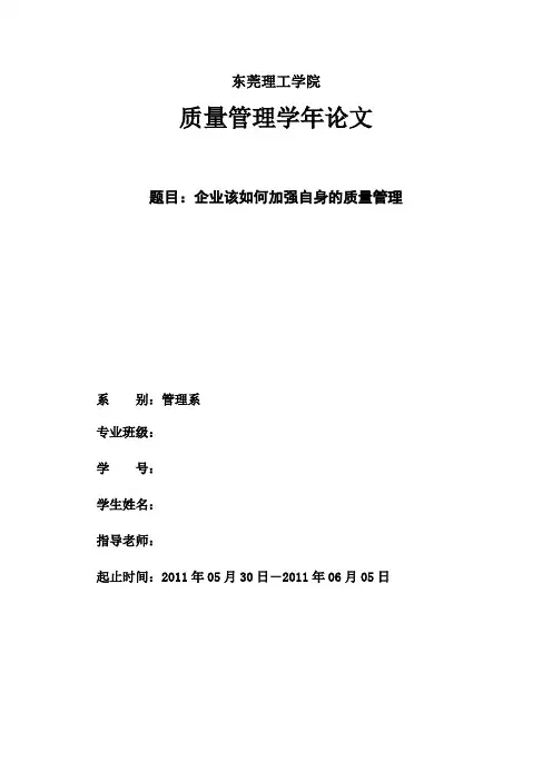 质量管理学报告