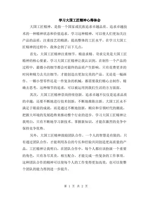 学习大国工匠精神心得体会