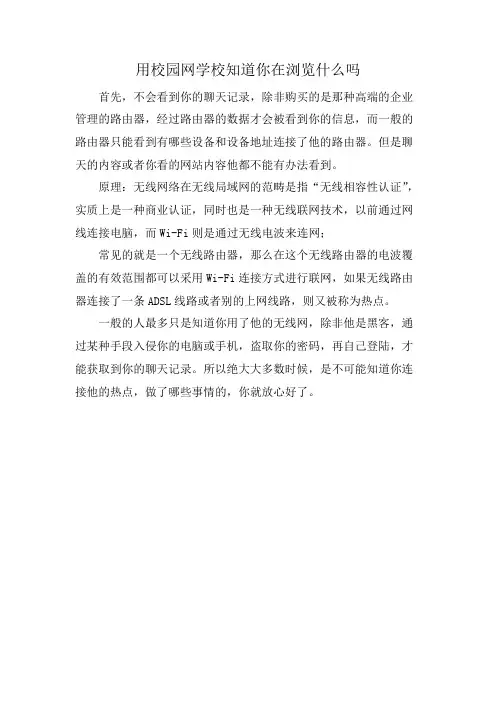 用校园网学校知道你在浏览什么吗