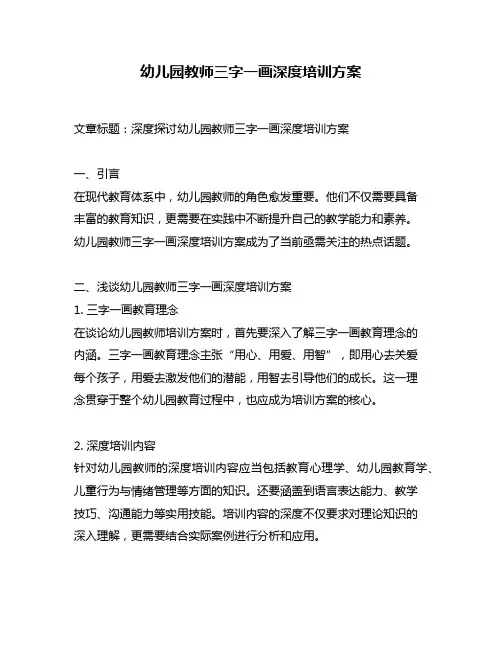 幼儿园教师三字一画深度培训方案
