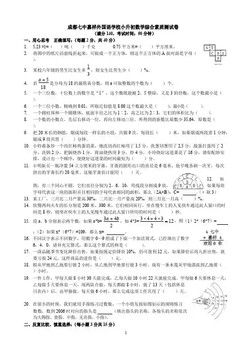 四川成都七中嘉祥小升初数学期末试卷及答案