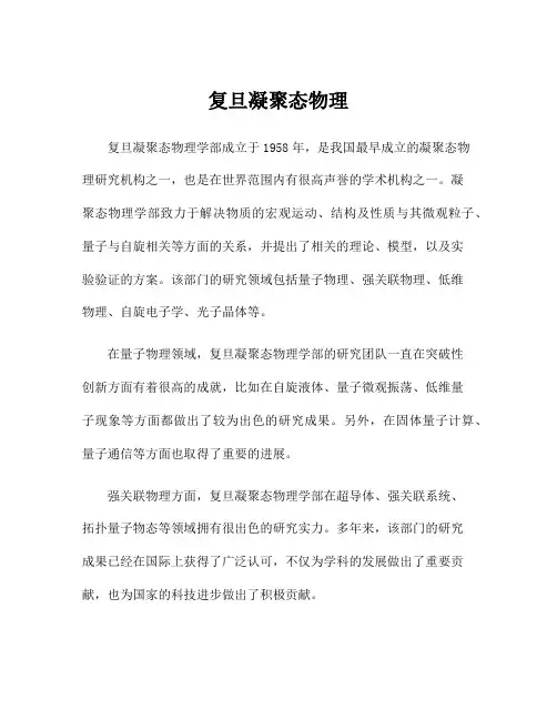 复旦凝聚态物理