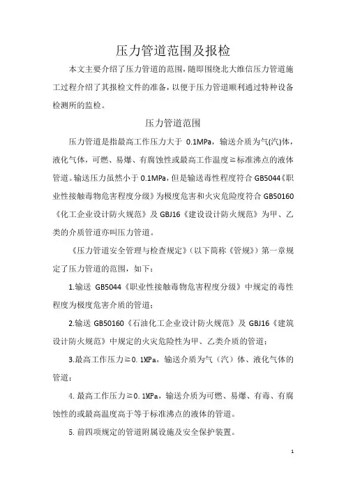 20111124关于压力管道的报检