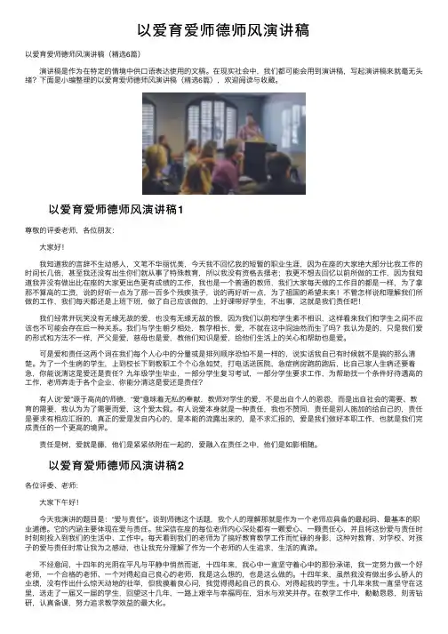 以爱育爱师德师风演讲稿