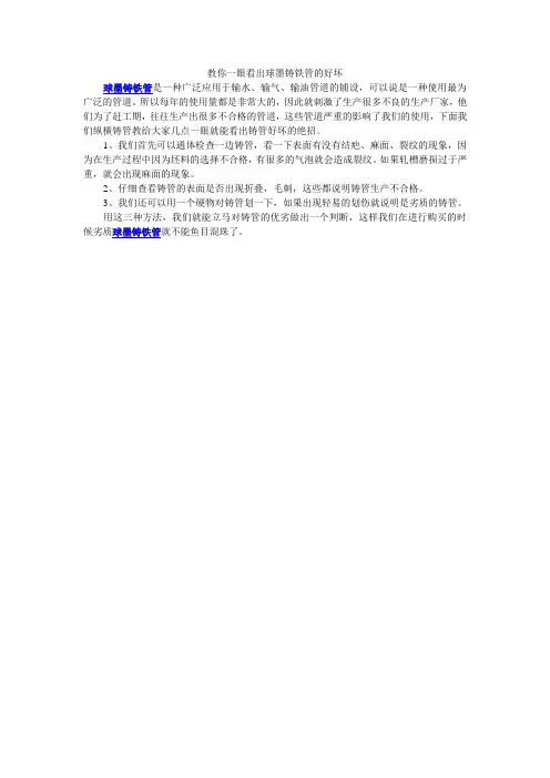 教你一眼看出球墨铸铁管的好坏