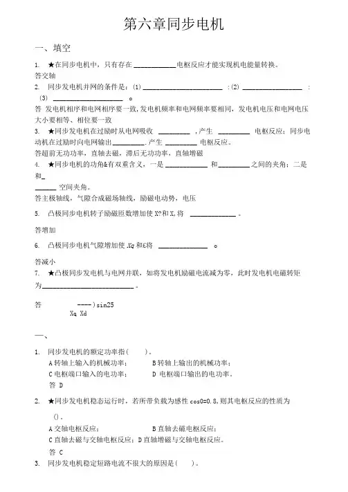 同步电机练习题及答案讲解