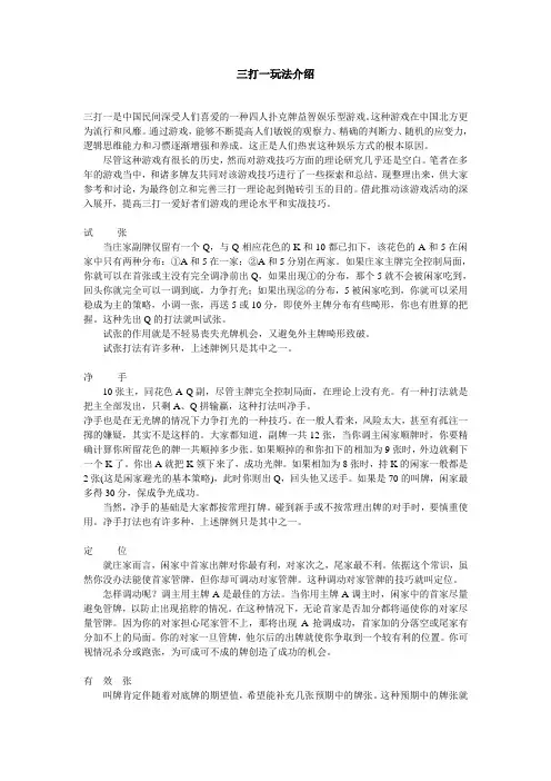 三打一玩法介绍