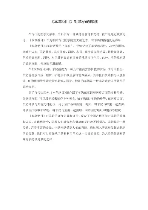 本草纲目对羊奶的解读