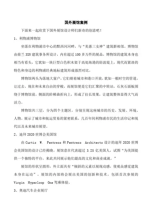 国外展馆案例