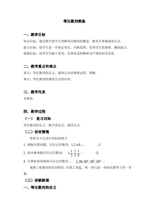 《等比数列的概念》教学设计