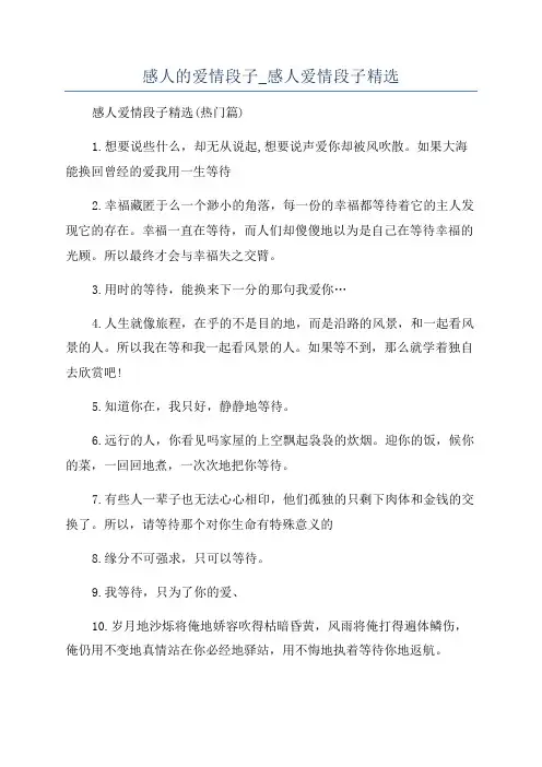 感人的爱情段子_感人爱情段子精选