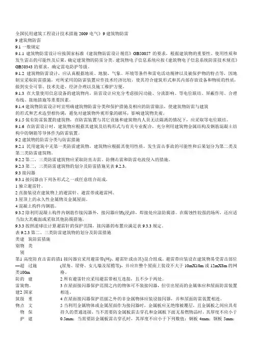 全国民用建筑工程设计技术