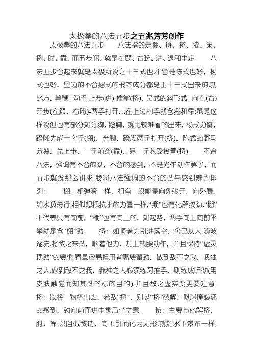 太极拳的八法五步