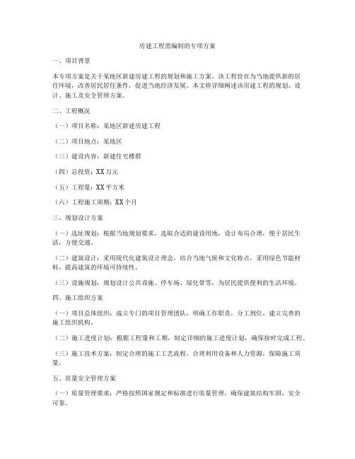 房建工程需编制的专项方案