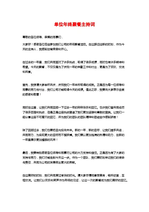 单位年终聚餐主持词