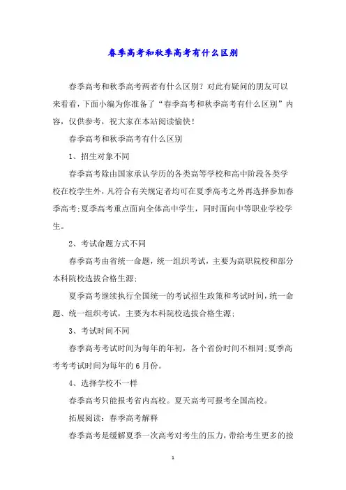 春季高考和秋季高考有什么区别