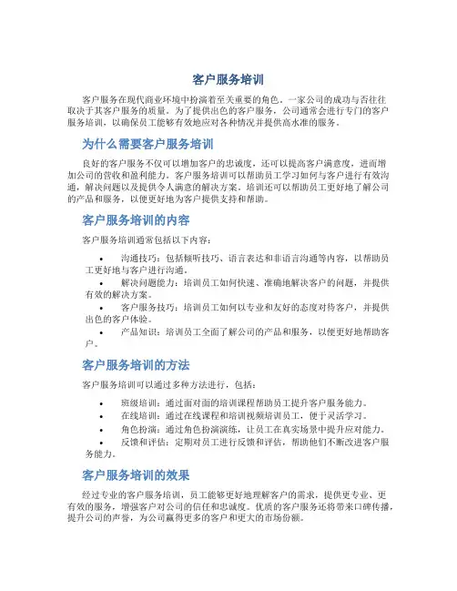 客户服务培训
