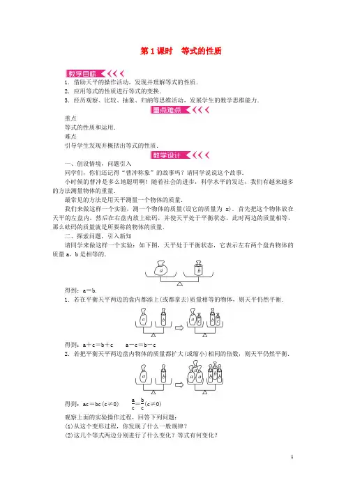双阳区一中七年级数学下册第6章一元一次方程6.2解一元一次方程1等式的性质与方程的简单变形第1课时等