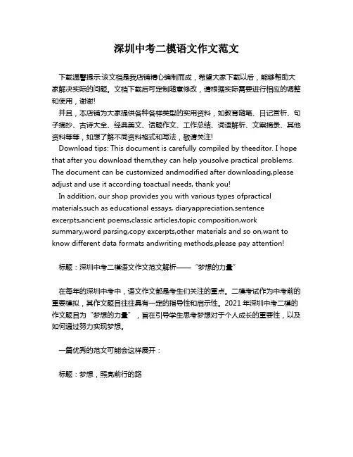 深圳中考二模语文作文范文