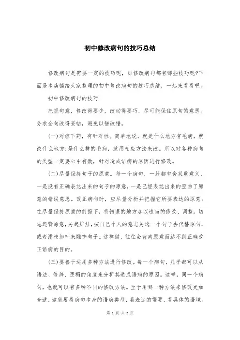 初中修改病句的技巧总结