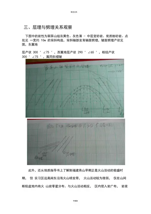 永安基础地质实习报告(3)