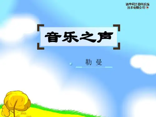 《音乐之声》优秀-九年级下册语文PPT课件