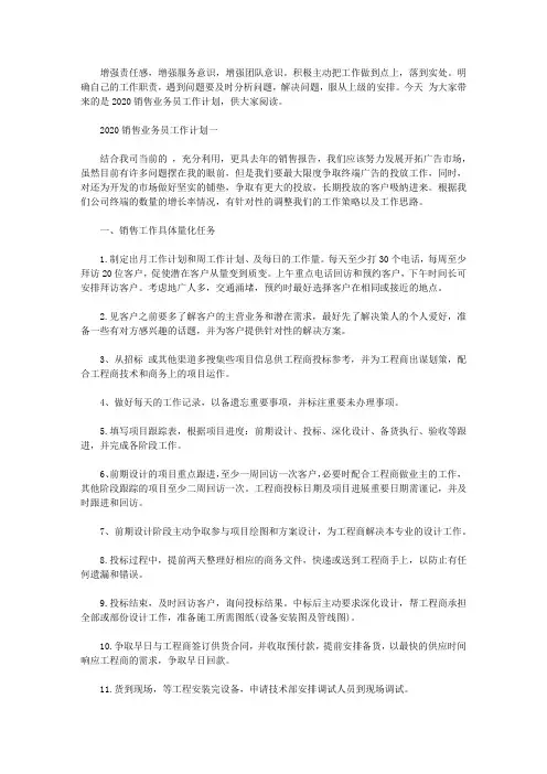2020销售业务员工作计划5篇【精选】
