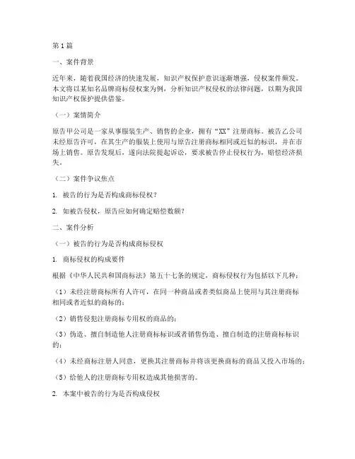 关于侵权的法律案件(3篇)