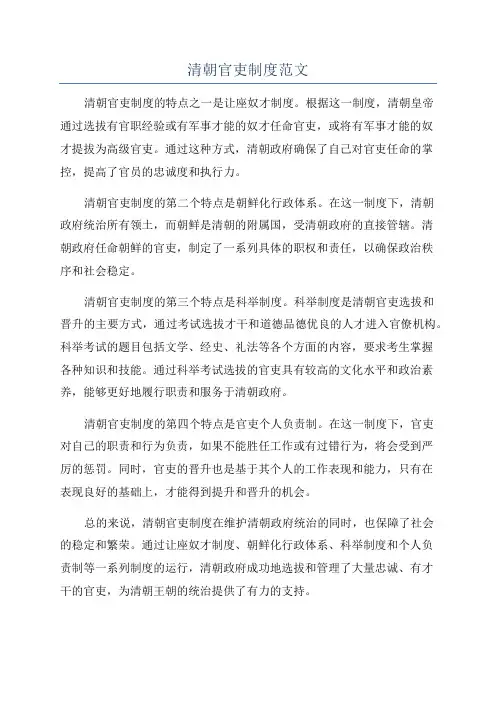 清朝官吏制度范文
