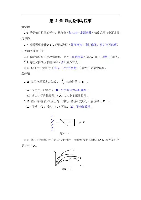 材料力学概念题(部分)