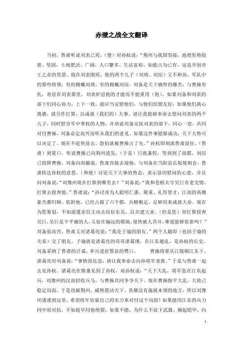 赤壁之战全文翻译