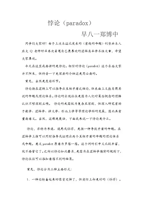 逻辑学(二)悖论