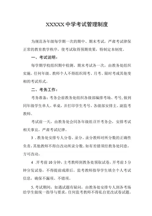 中学考试管理制度