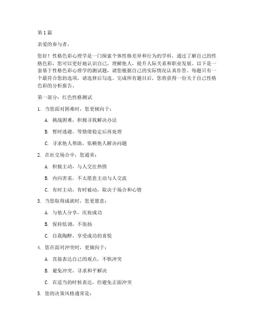 性格色彩心理学测试题(3篇)
