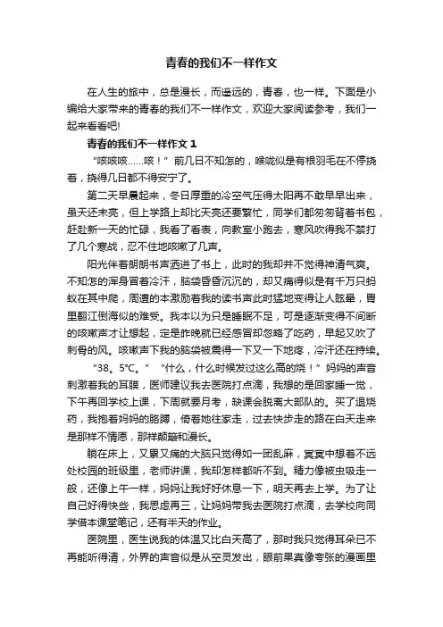 青春的我们不一样作文